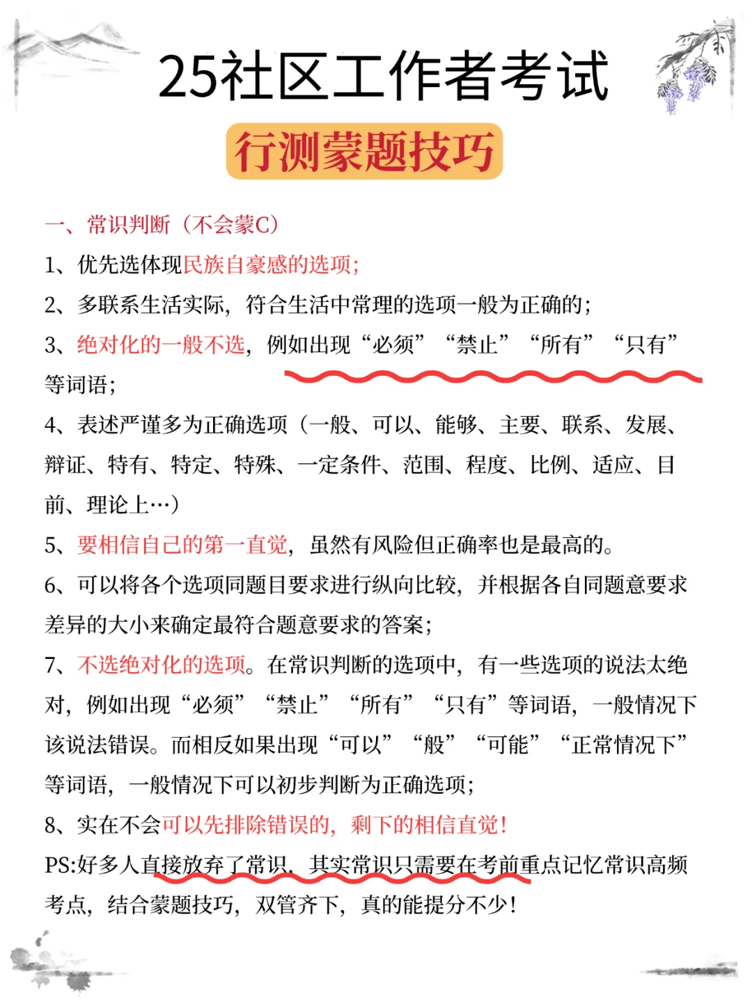 25重庆高新社工，去年压的挺准看看今年咋样