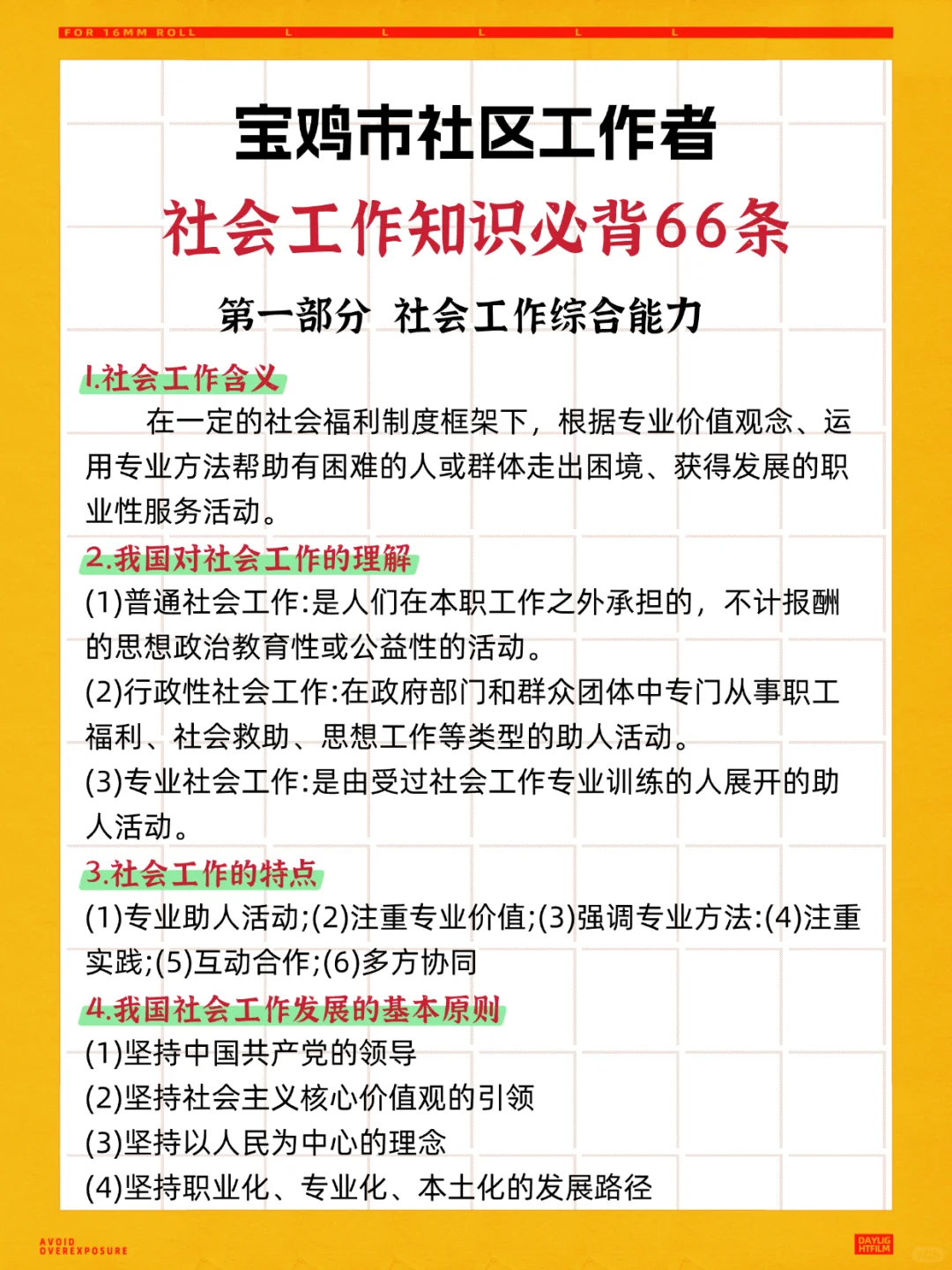 宝鸡社区工作者考试，风向已经很明显了