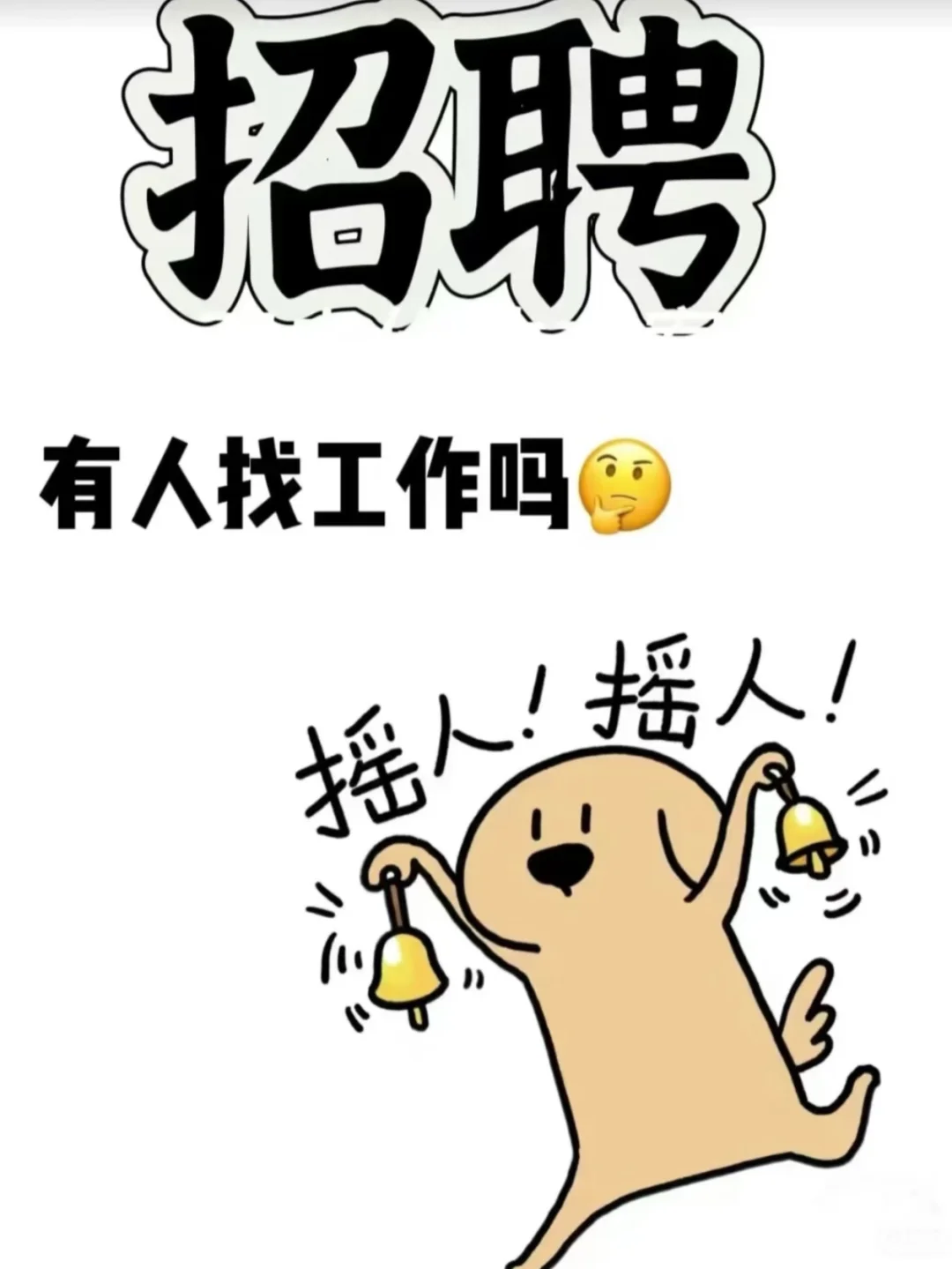 淮南新体育场斜对面电商公司招人啦！