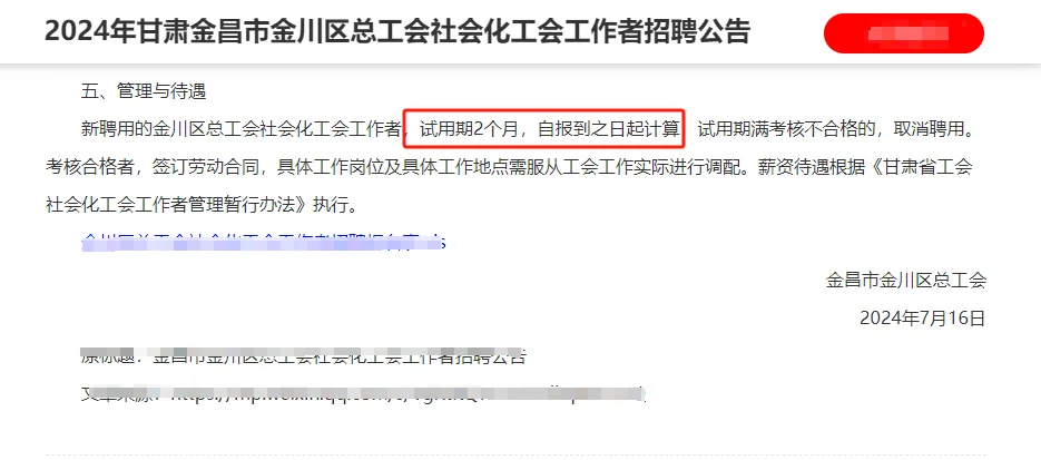 2024年甘肃金昌市金川区总工会社会化工会工