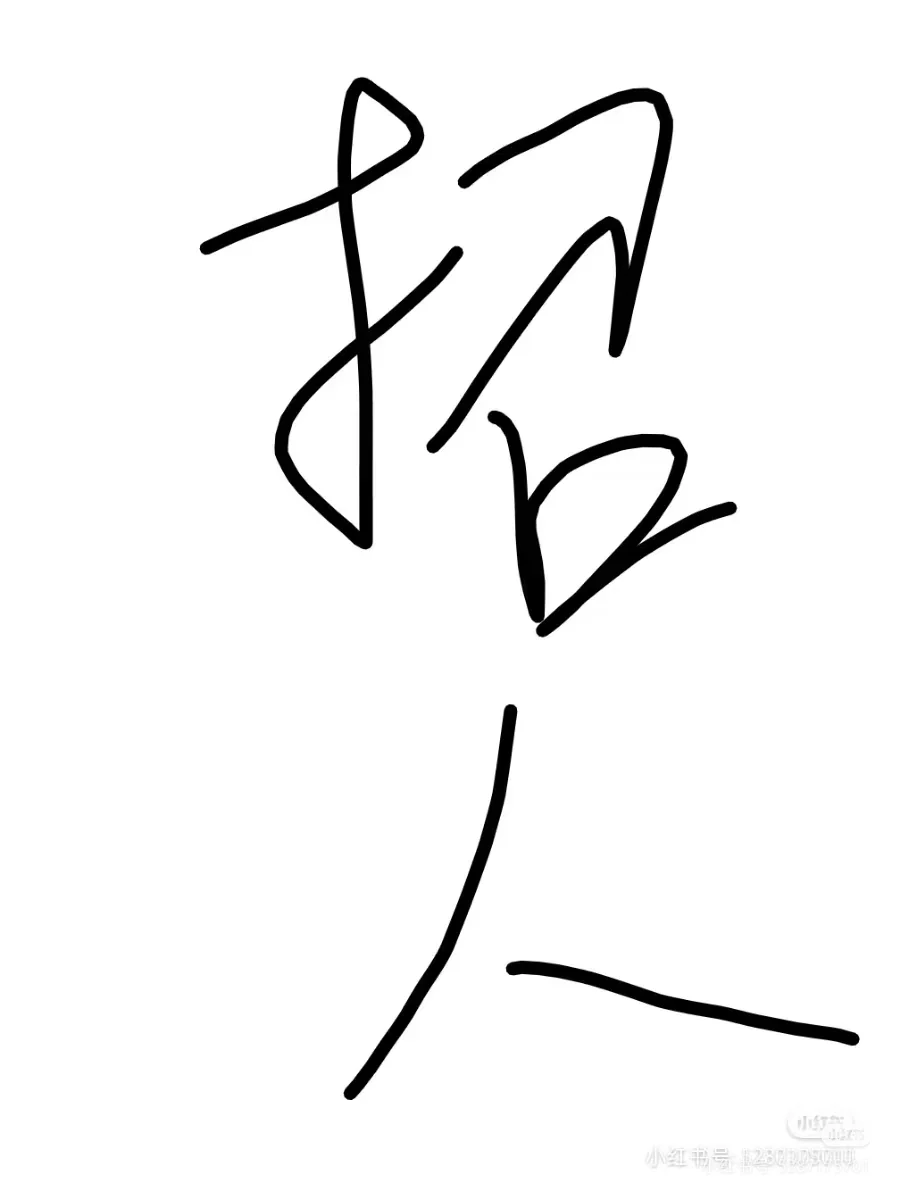 新余招人双休