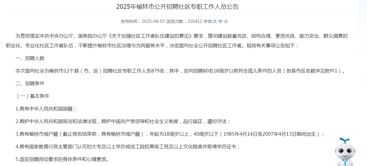 榆林社区工作者~