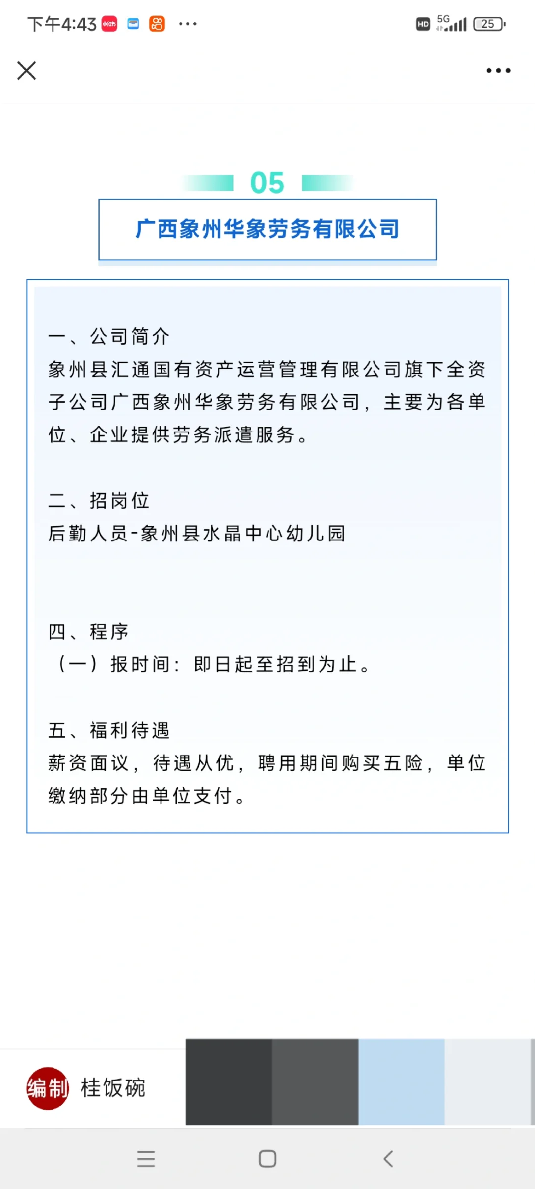 六险两金！来宾广投铝业、公办单位92人