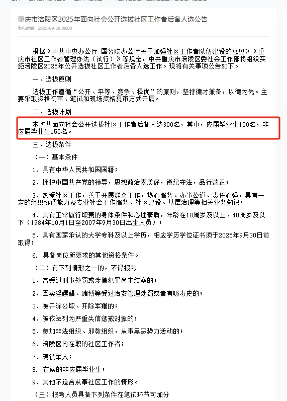 重庆涪陵2025年选拔社区工作者后备库公告