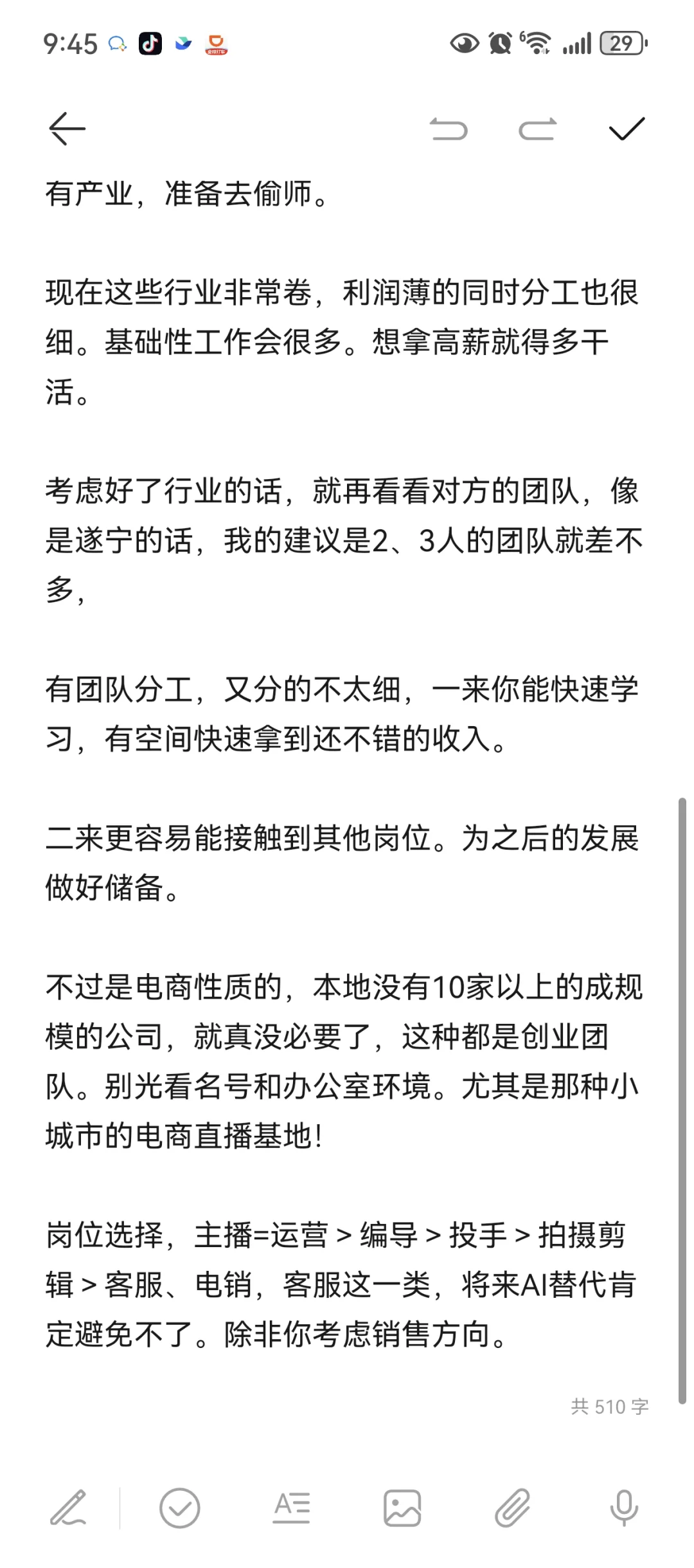 遂宁入行主播或者新媒体运营避坑