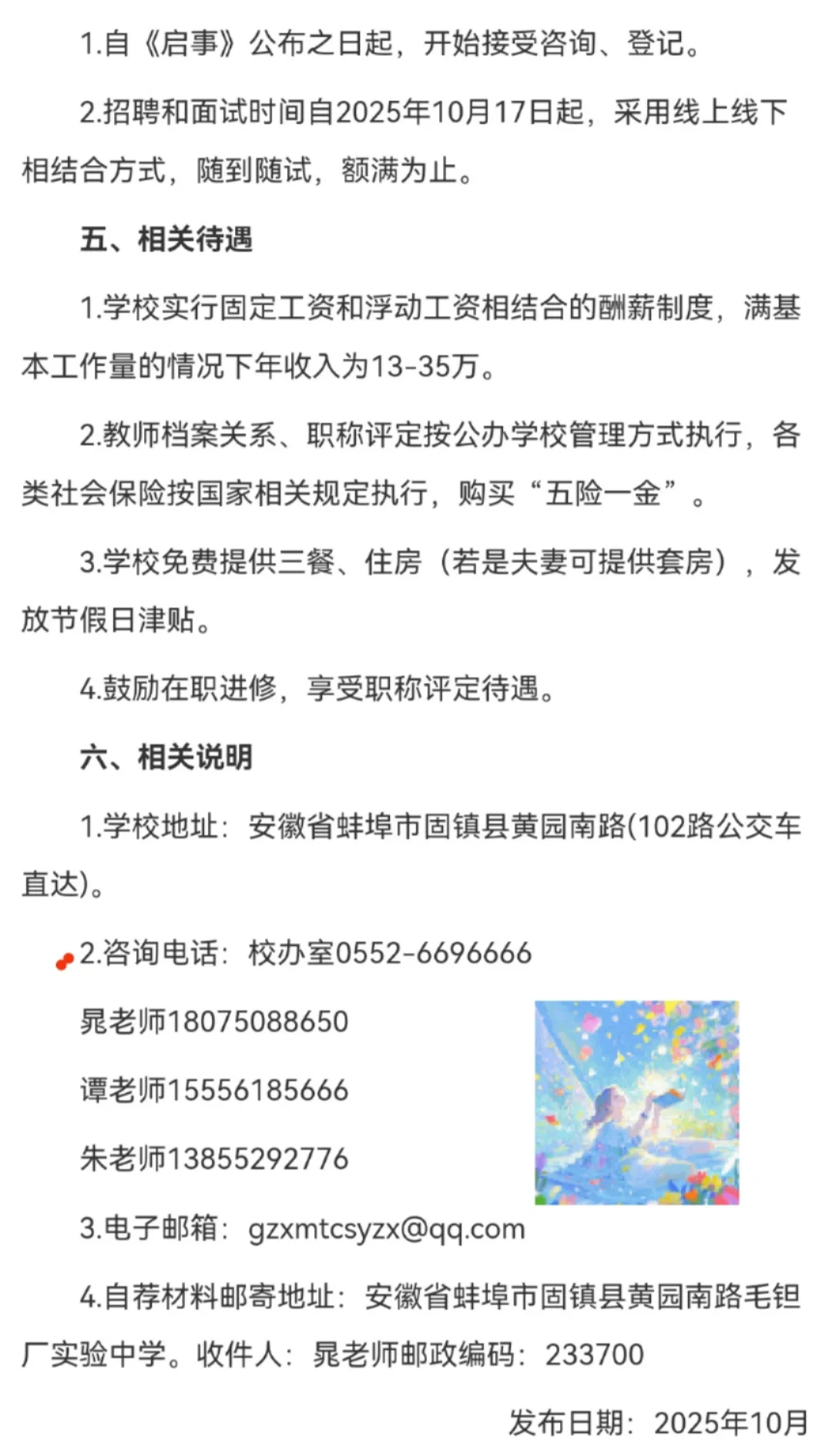 2026毛钽厂中学教师招聘来啦！
