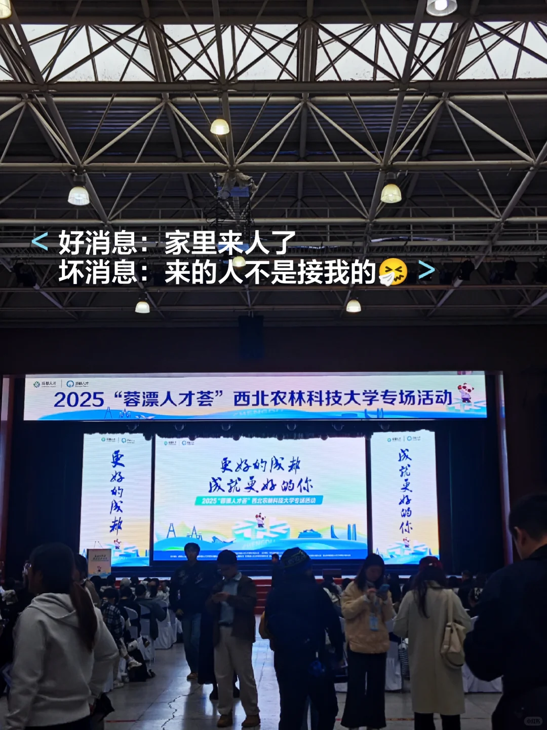 研三‖蓉漂人才荟西农专场-🤕