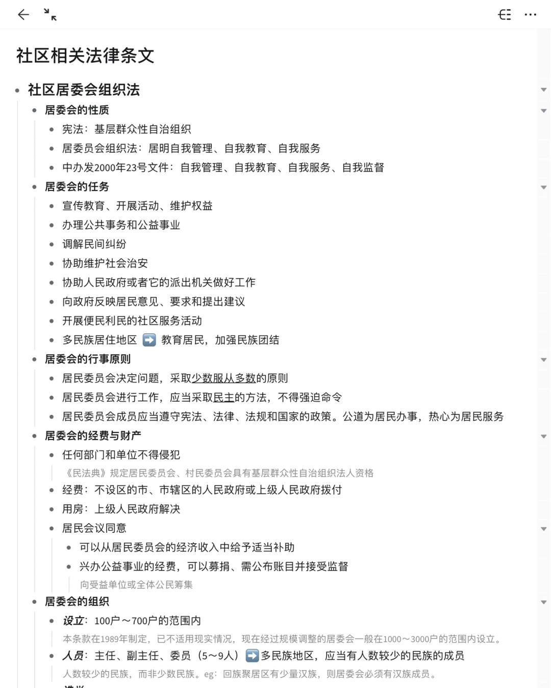 社区专职工作者相关法律条文