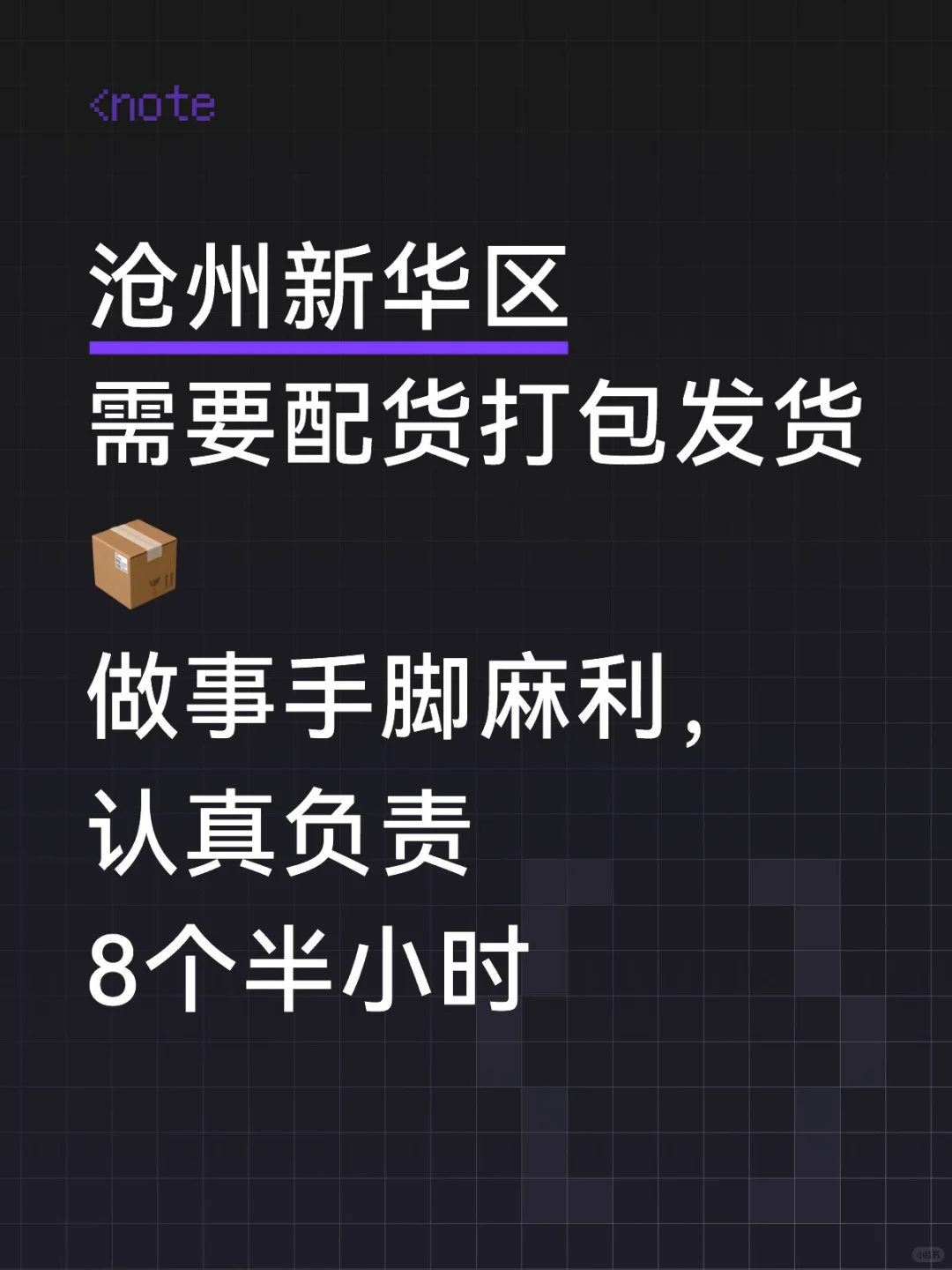 沧州同城新华区