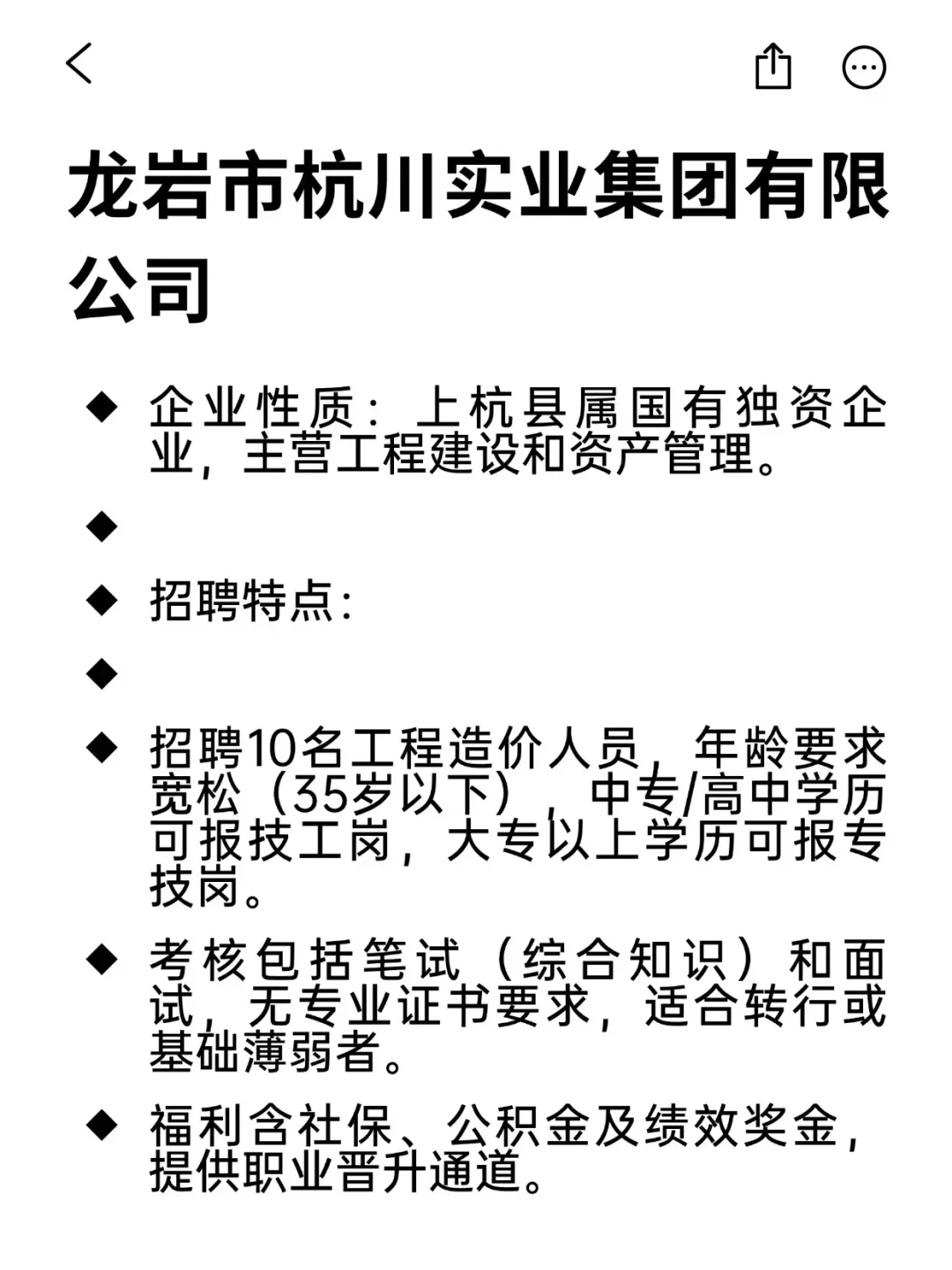 冷门但意外好进国企——龙岩