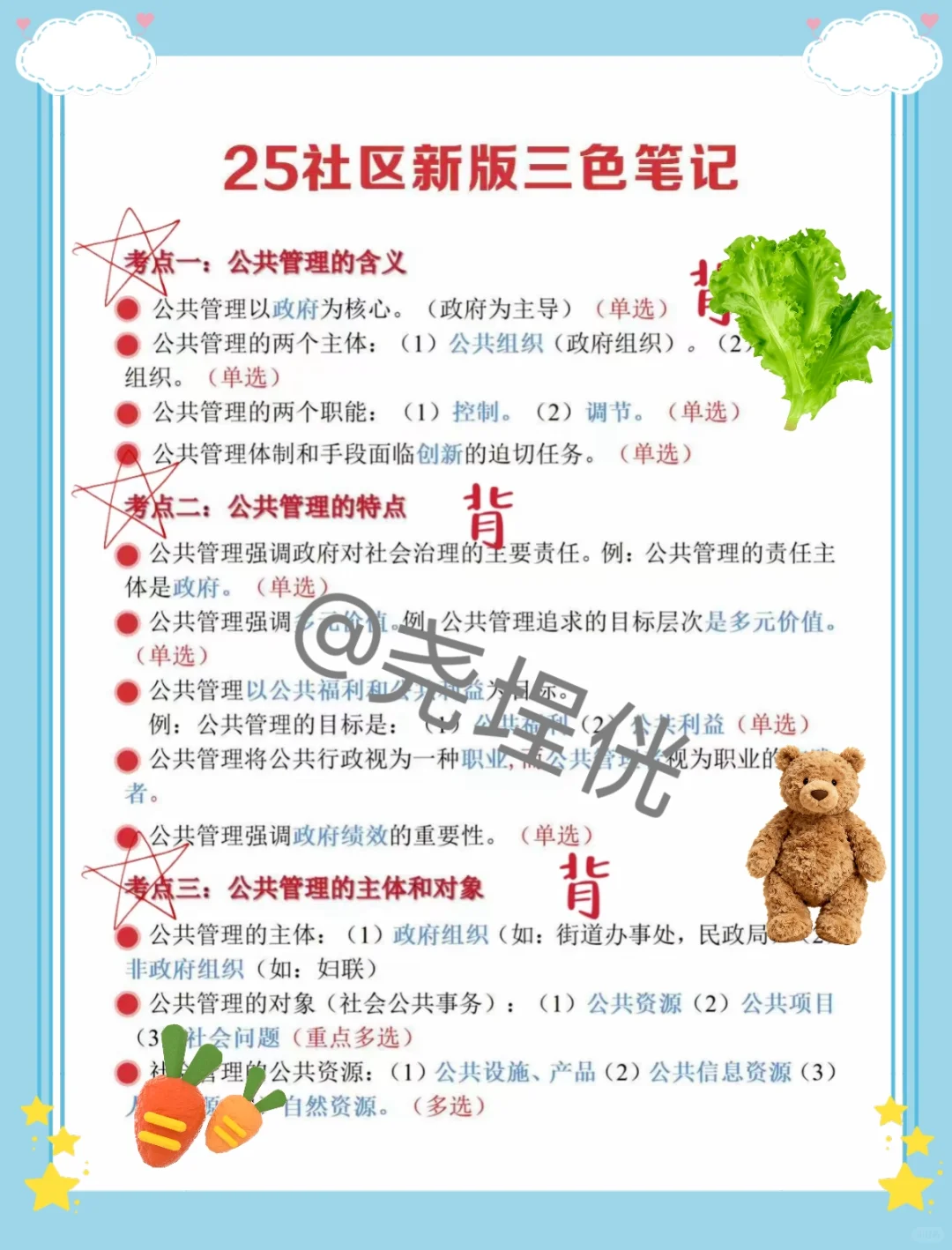 盘锦兴隆台区社区工作者，就这些，熬夜背吧