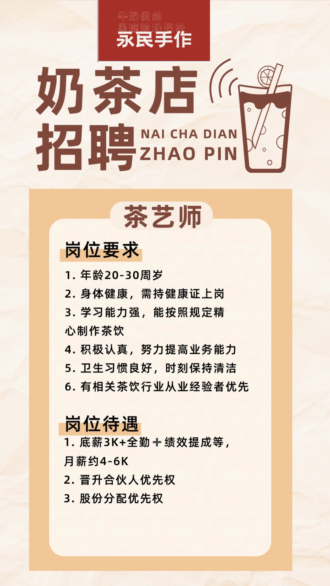 淮南永民手作招聘了！