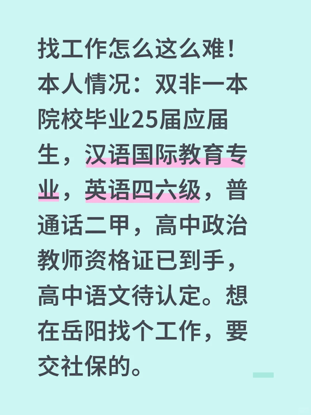 敢不敢让我找到一个工作！