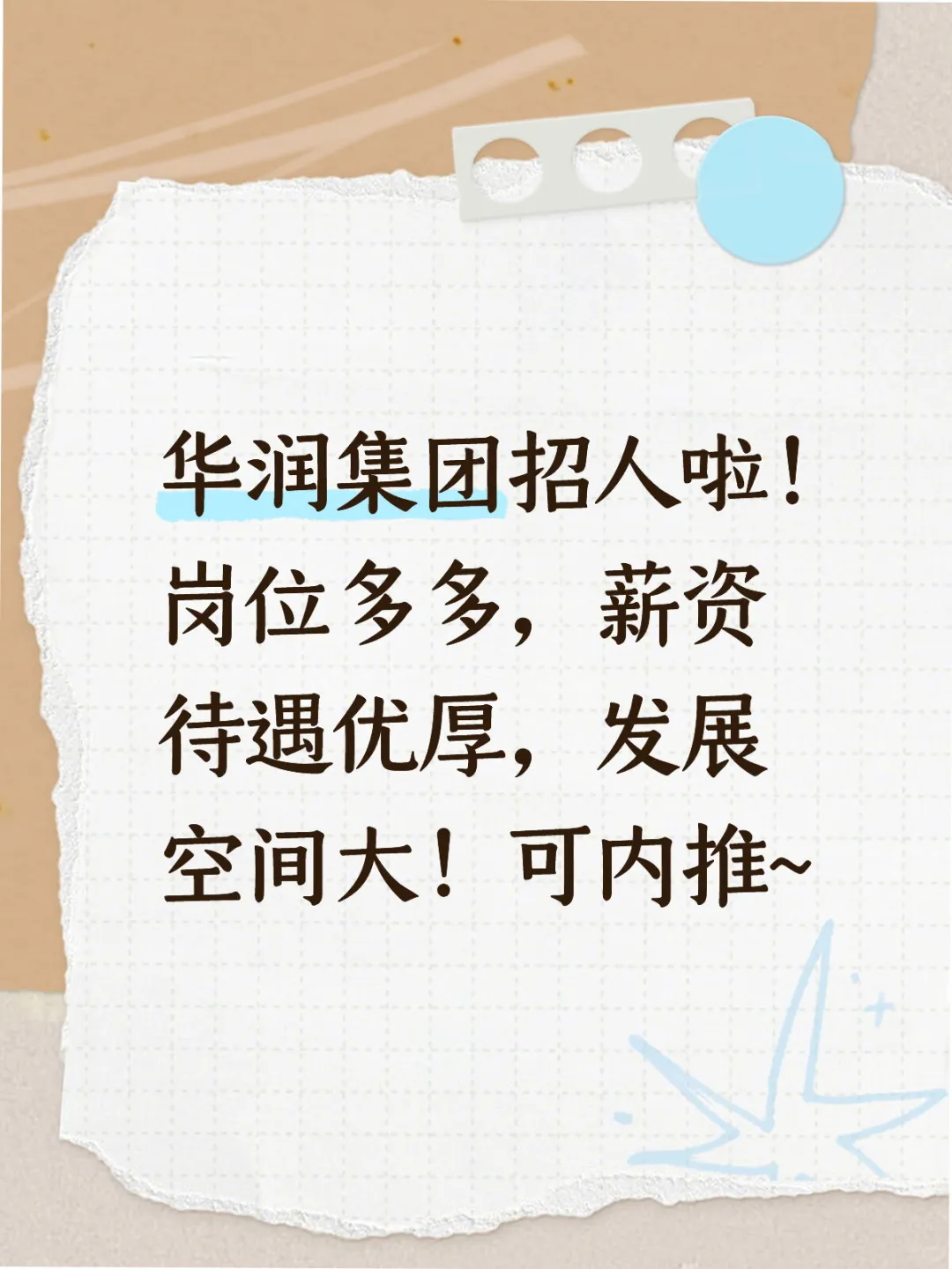 华润集团招人啦岗位多多薪资待遇优厚可内推