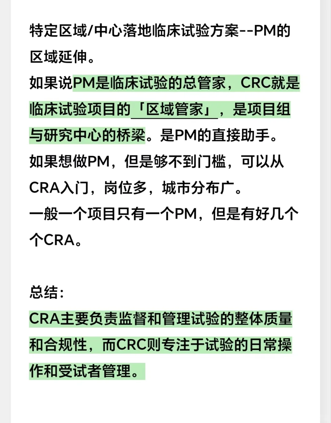 每天一个生物医药人出路之CRC CRA