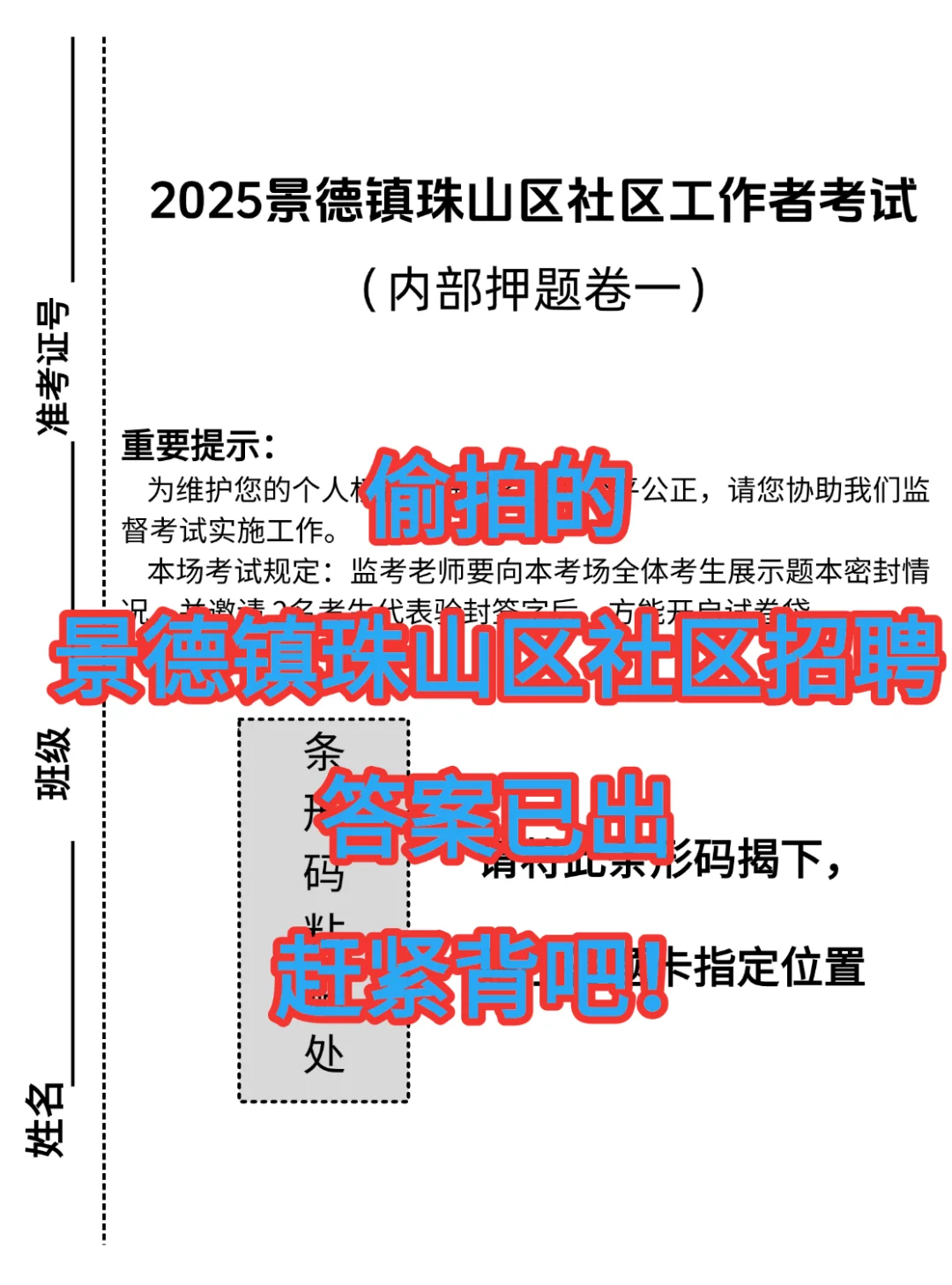偷拍的，25景德镇珠山区招聘，重复率89%