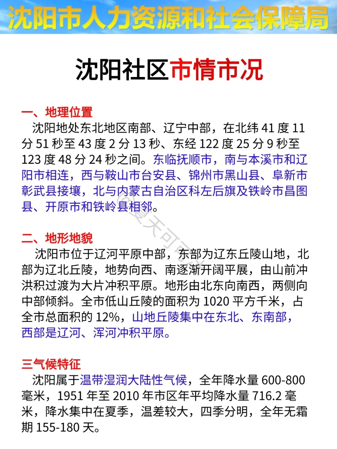 给大家普及一下11.15沈阳社区招聘的强度