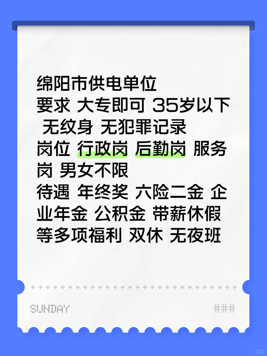 绵阳市供电单位！！！！