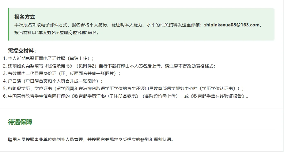 湛江工作！国家科研单位招聘！