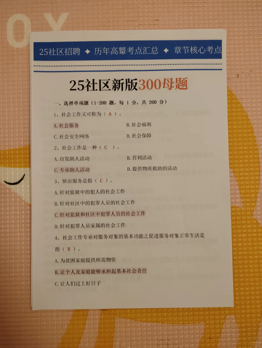 普及下，锦州北镇市社区工作者的强度