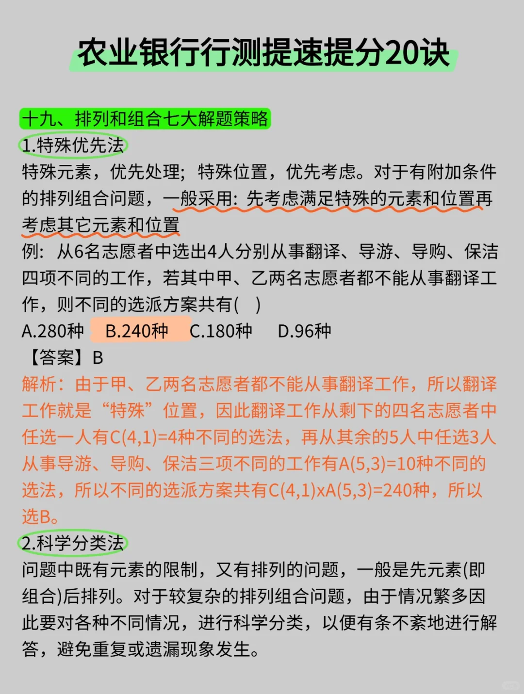 友情提醒，本周六农行招聘进场的人，快背