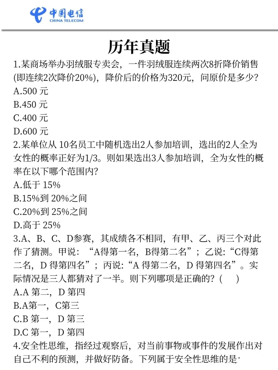 一个笨女孩考上中国电信校招心得（学渣版）