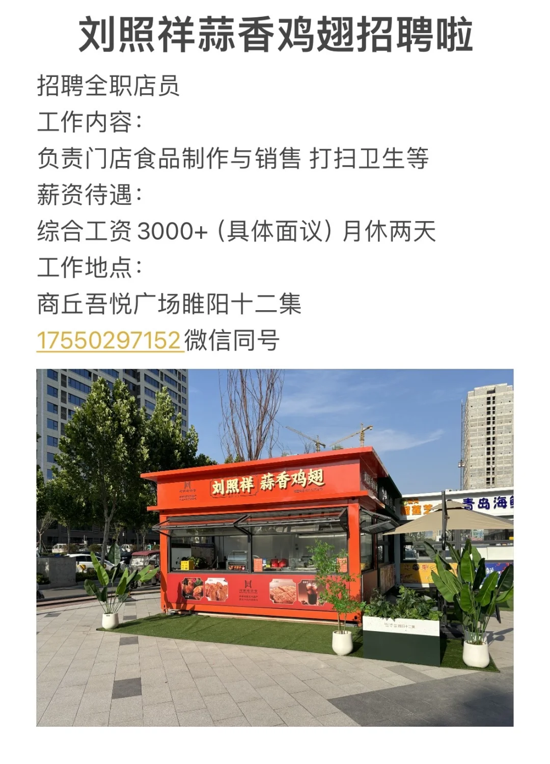 商丘吾悦广场招聘招聘招聘！！！