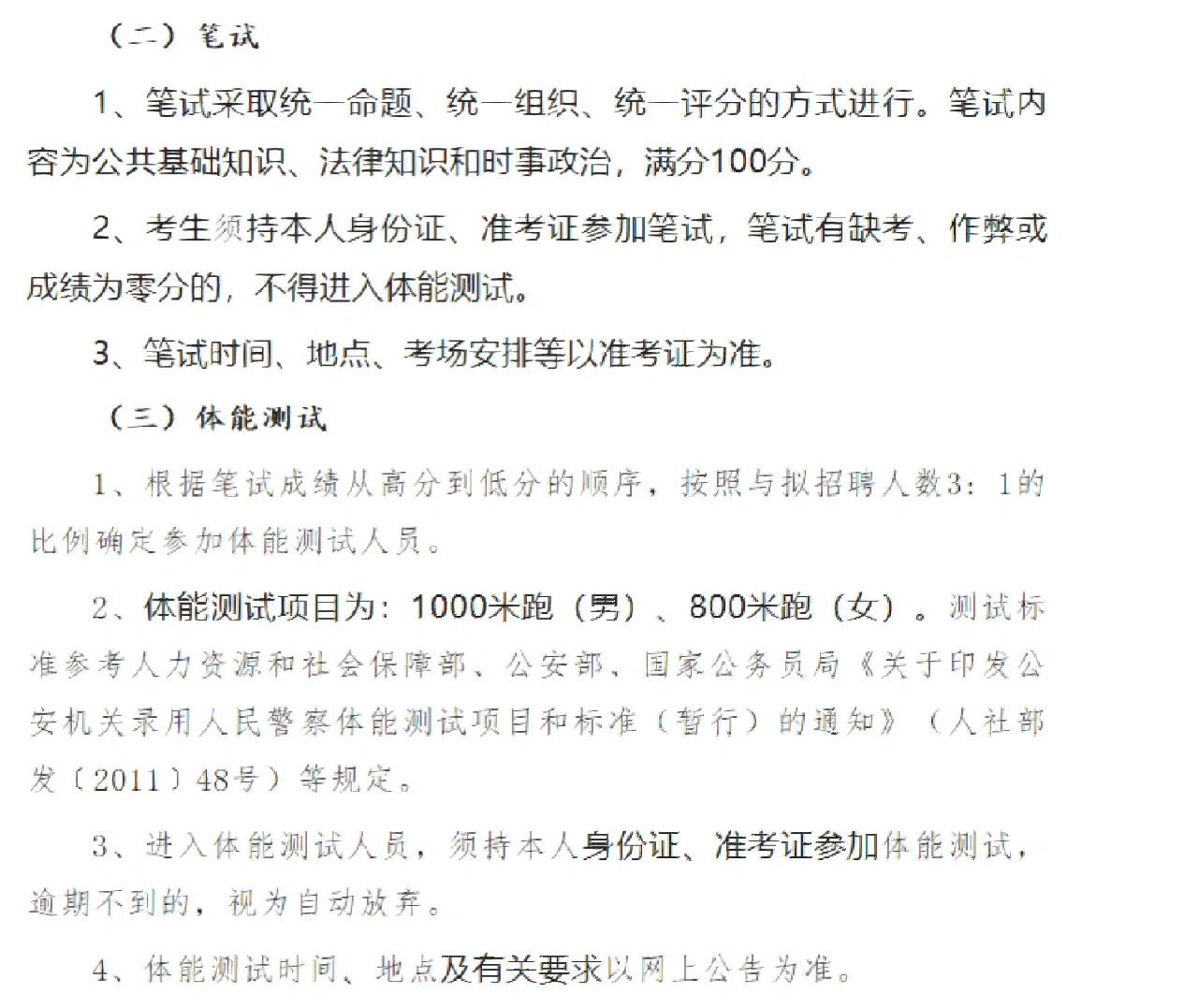 商丘市公安机关招聘辅警和看护队员公告