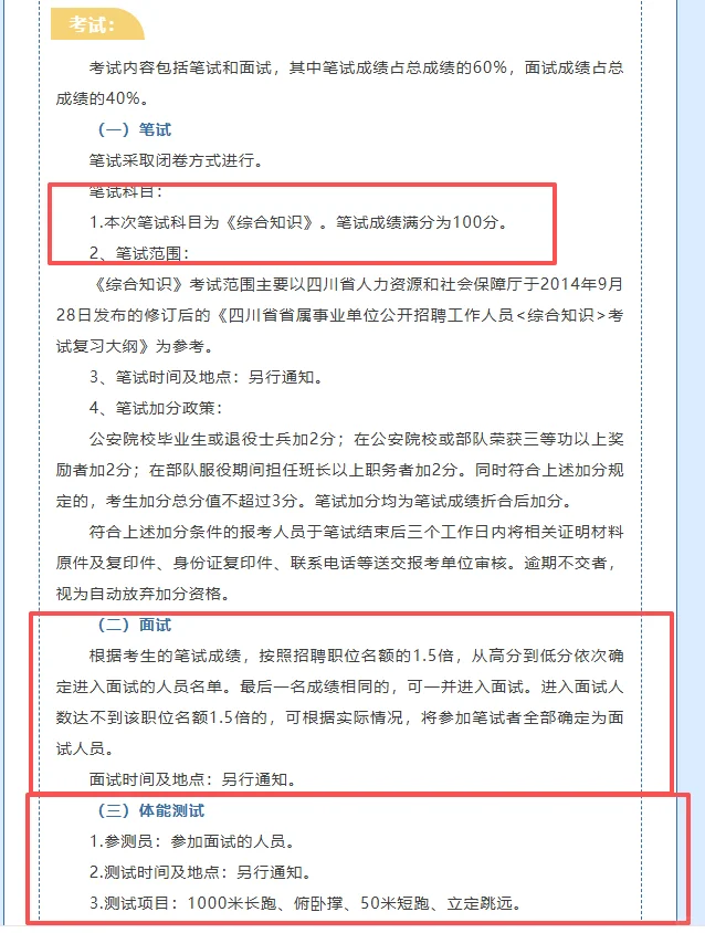 内江市东兴区分局招聘辅警15名 限男性