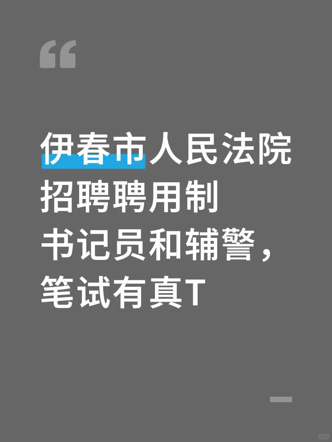 伊春市人民法院