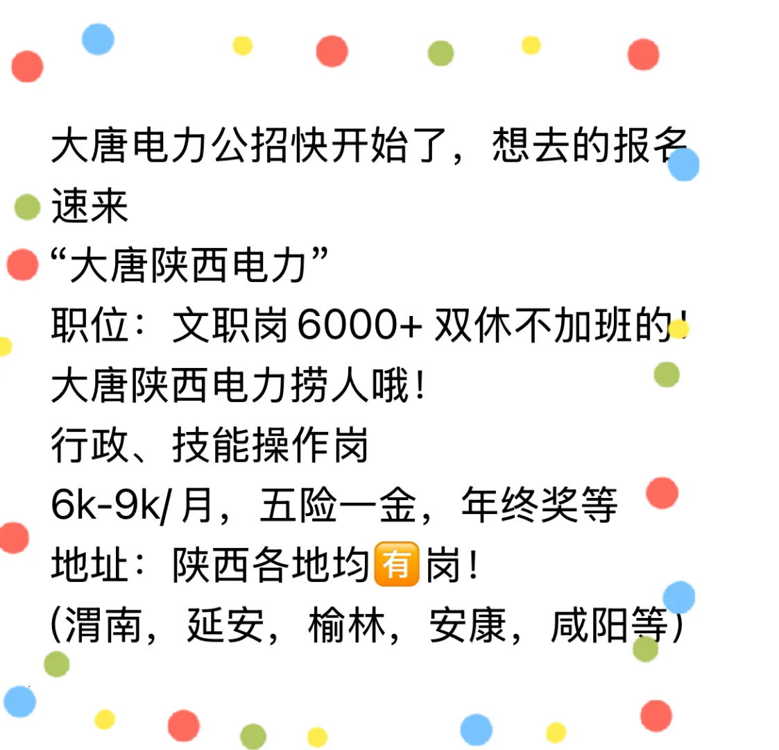 大唐发电力工作香不香？