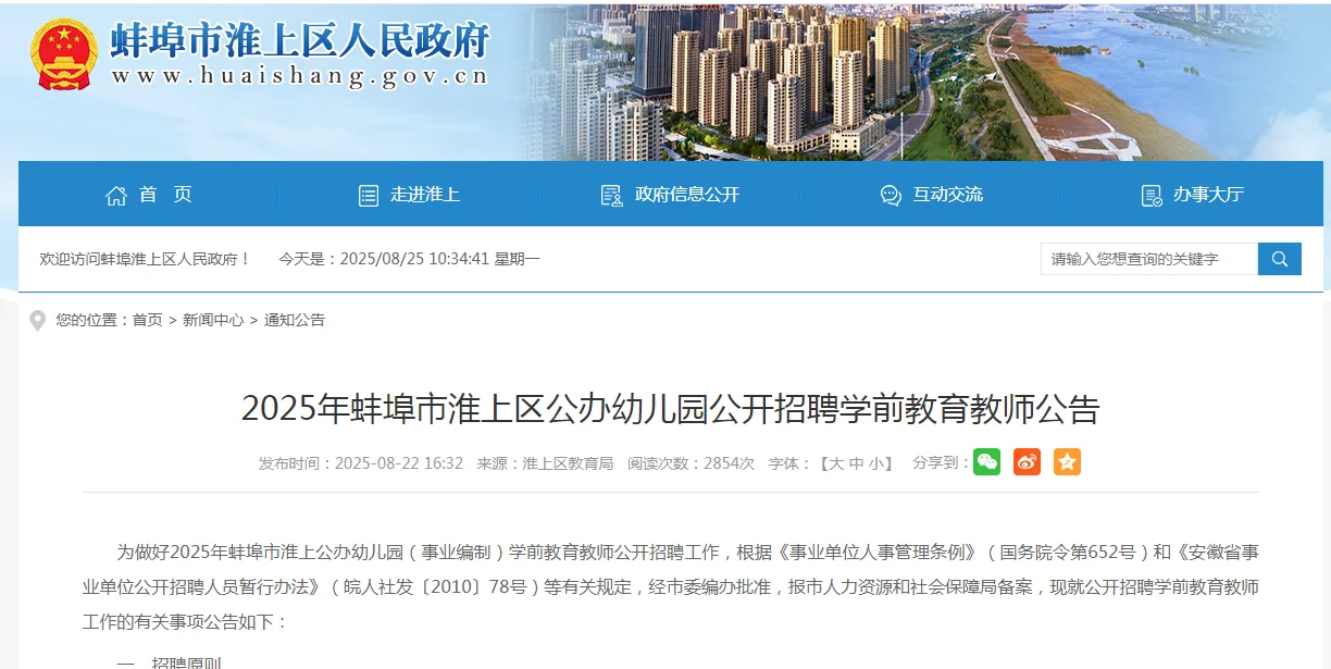 幼儿编制！蚌埠各地区公办幼儿园招聘共18人