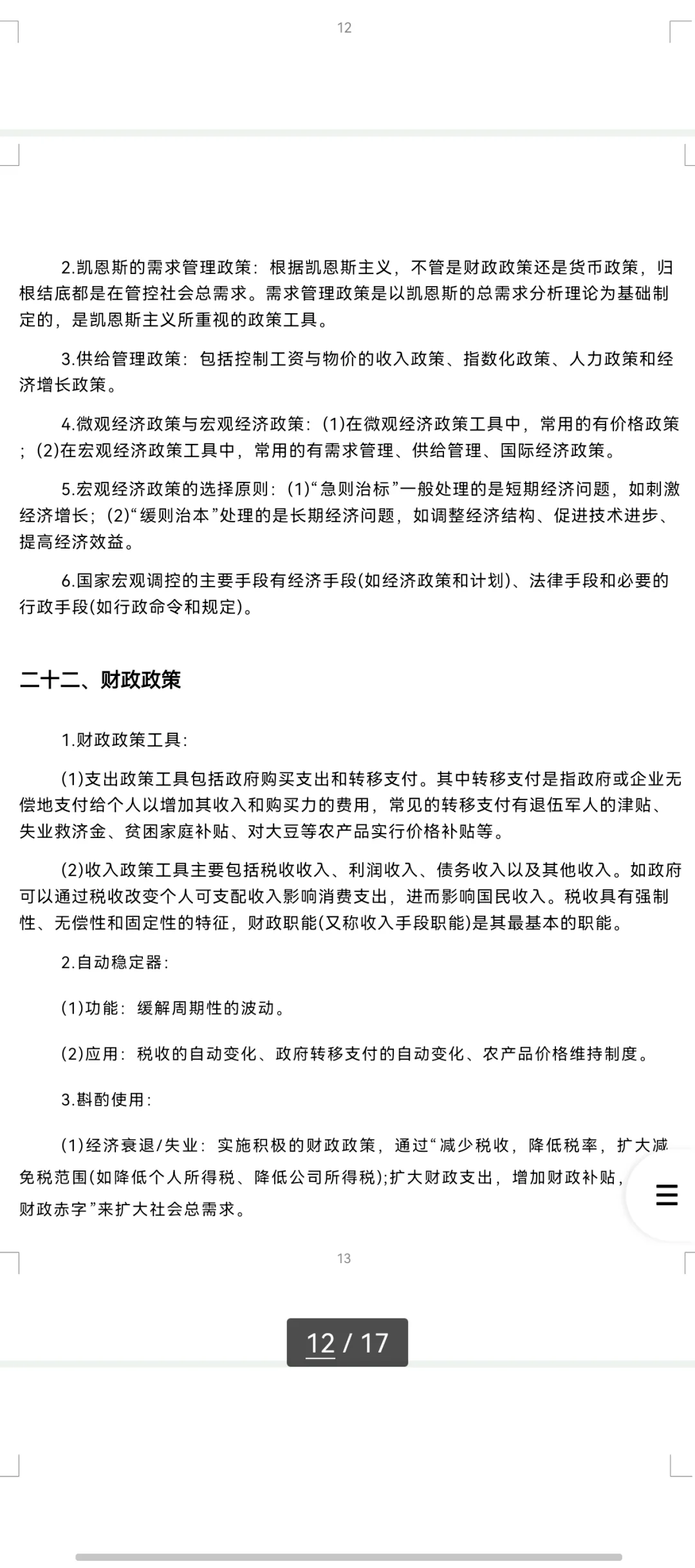 2026农业银行笔试与工商银行笔试内容汇总