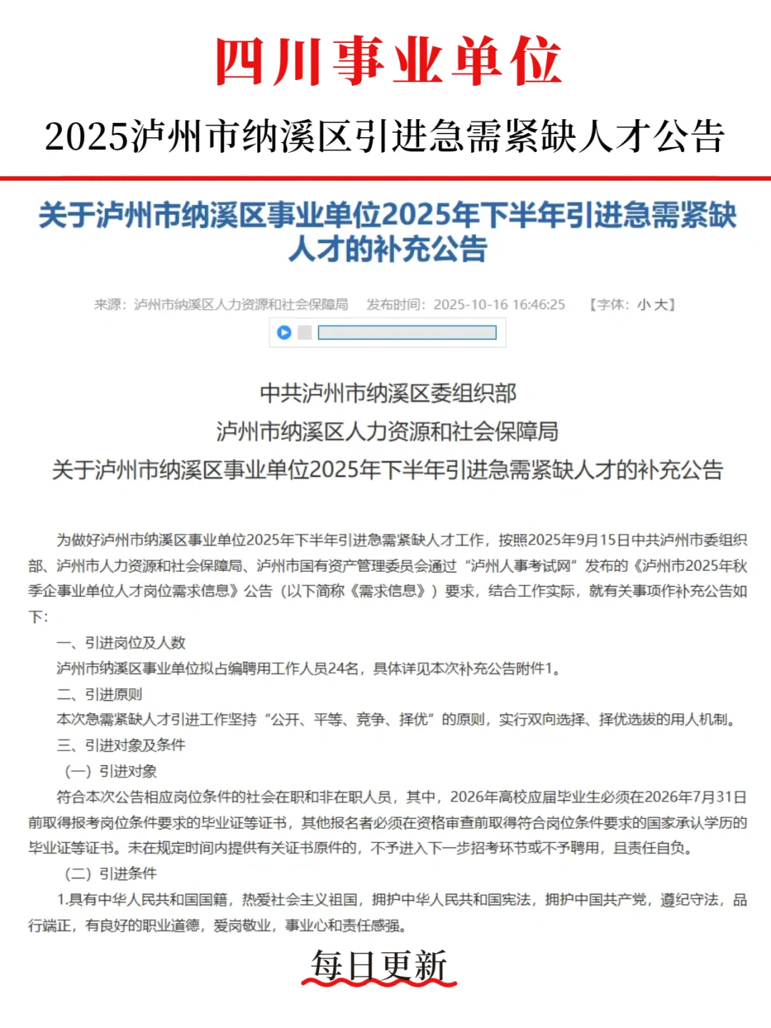 2025泸州市纳溪区事业单位公告已出