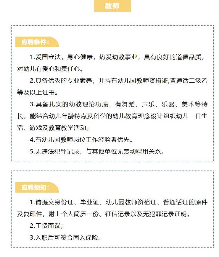 呼和浩特市赛罕区第三幼儿园招聘