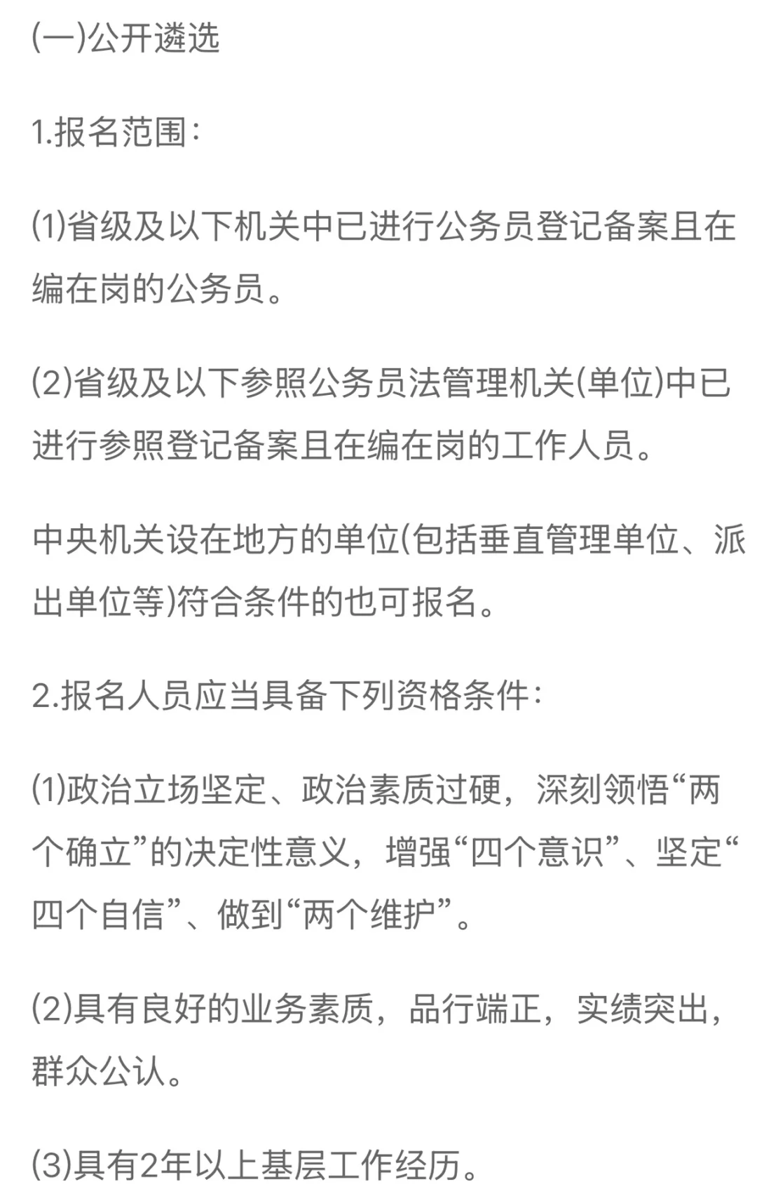 2026公务员招录279人，明起报名！