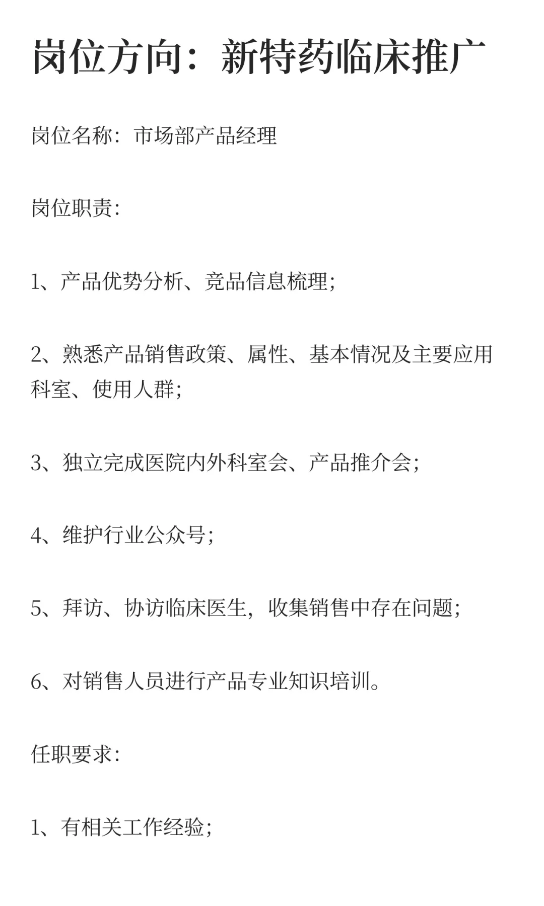 招聘】河南启承医药科技有限公司