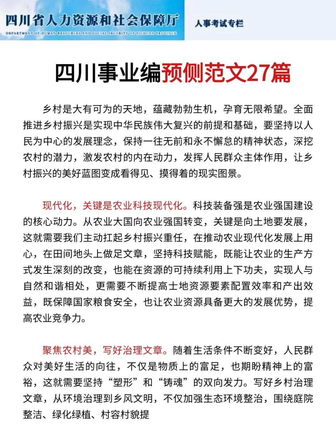 好心提醒，下下下周去考四川事业编的人
