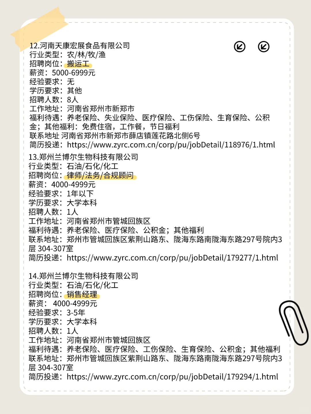 郑州国企等你来！