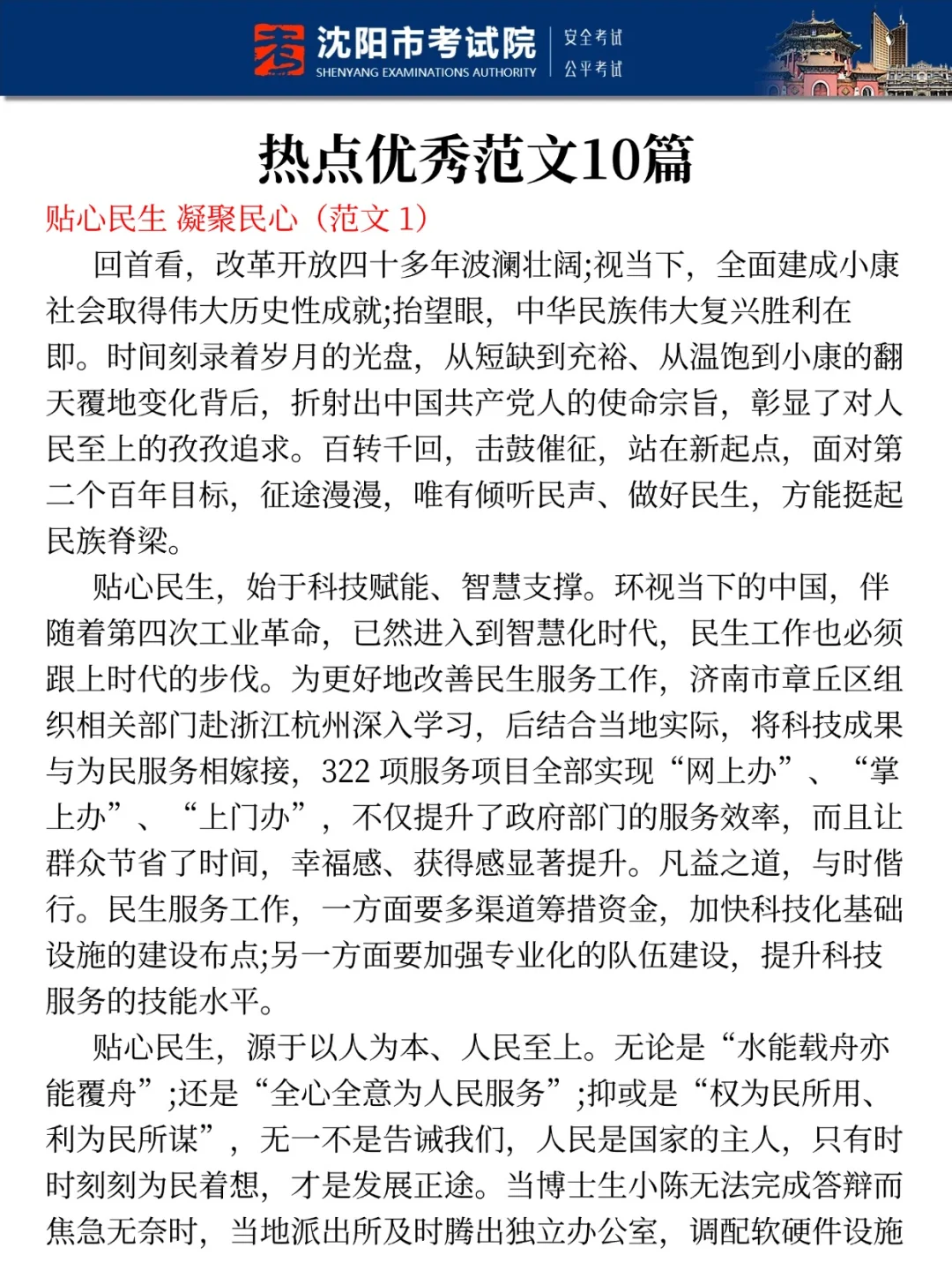 25沈阳社工笔试真放水啊，重复率83％，背吧