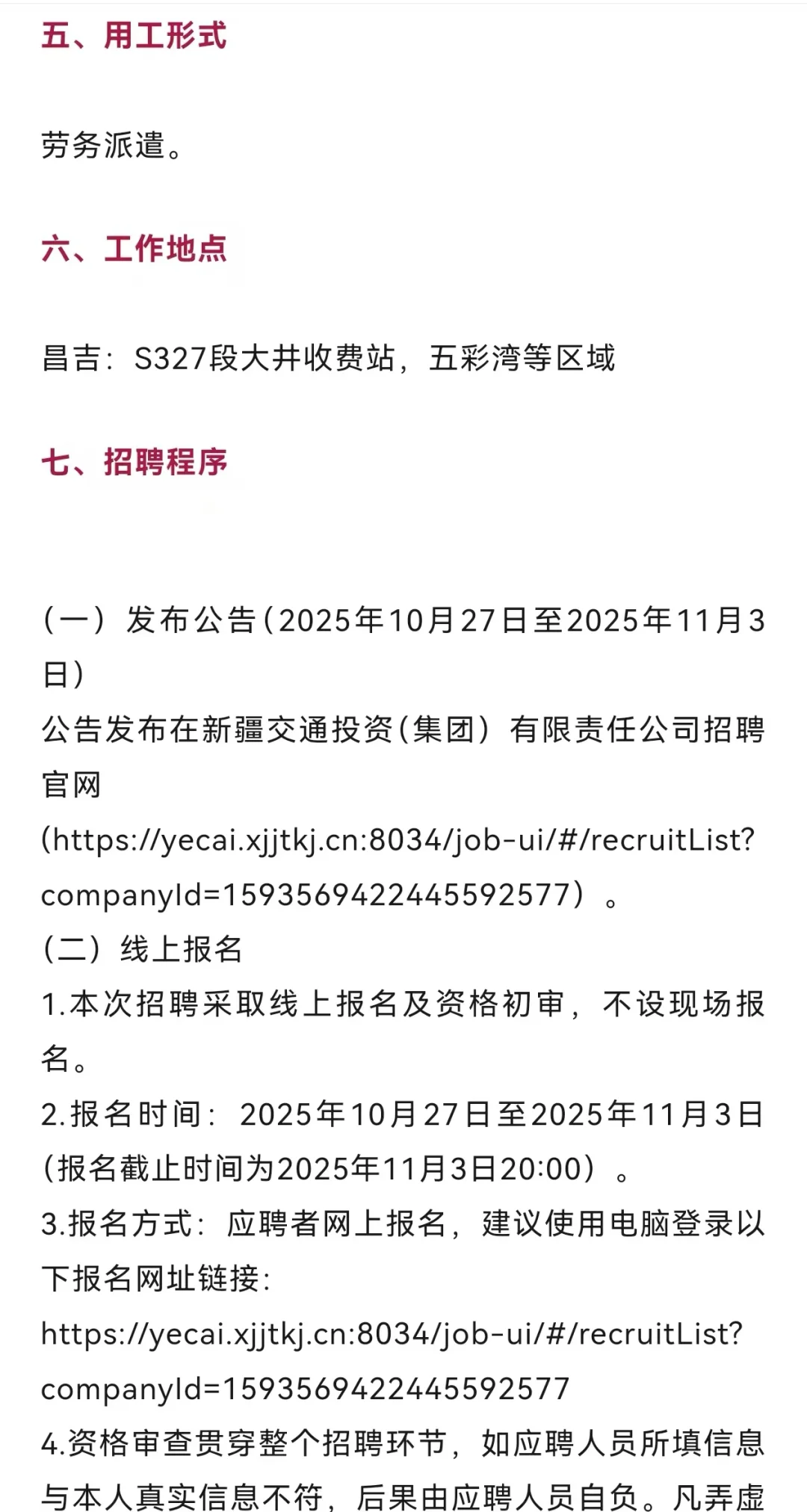 新疆交投昌吉分公司招聘