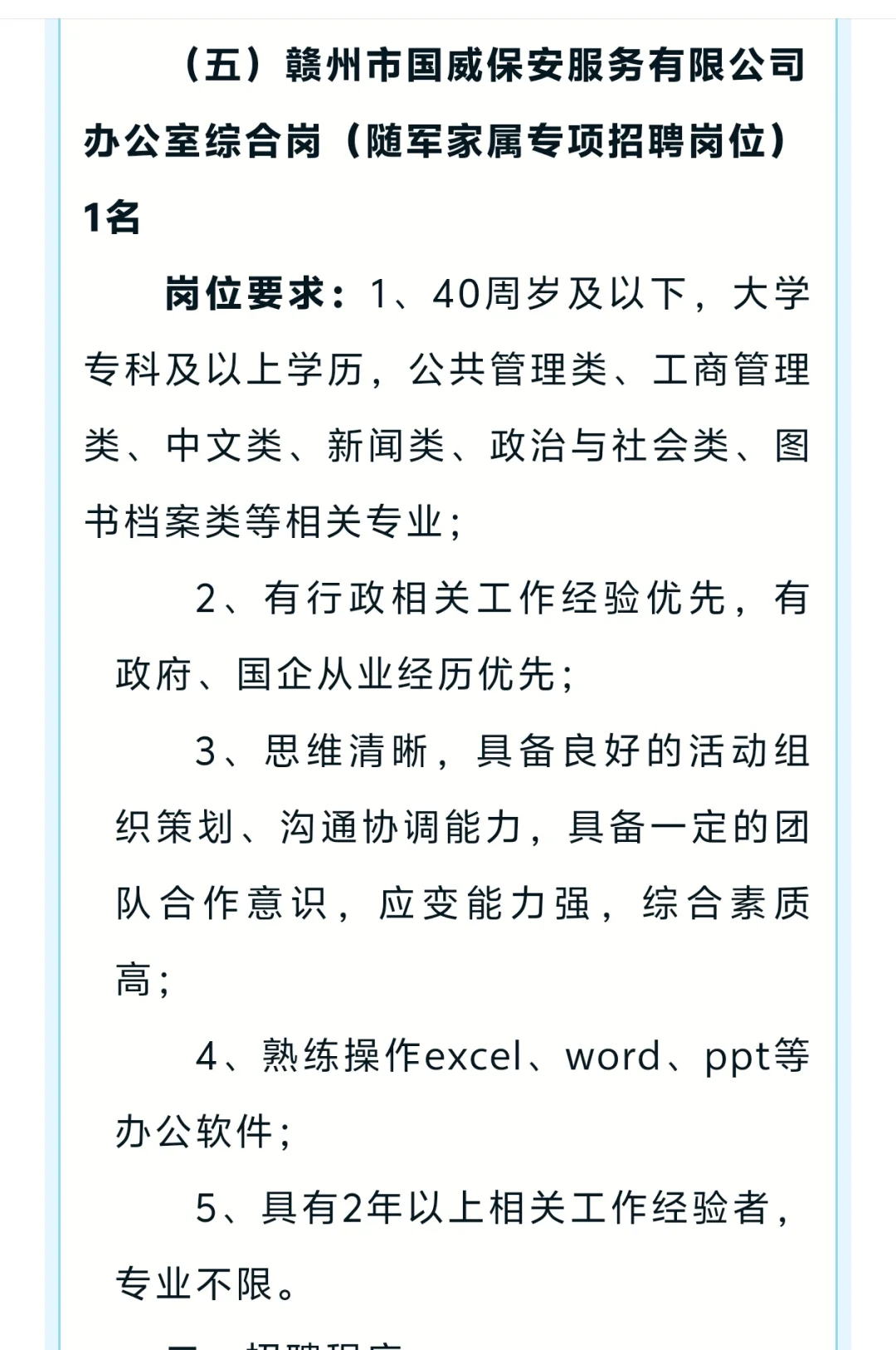 赣州市国投集团招5人