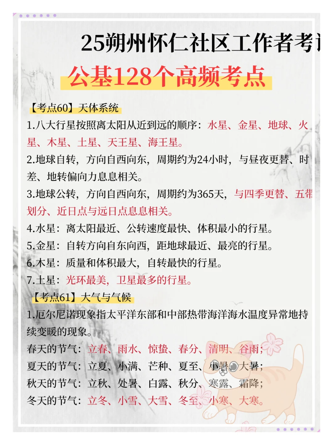 25朔州怀仁社工，临时通知考试内容就是这些