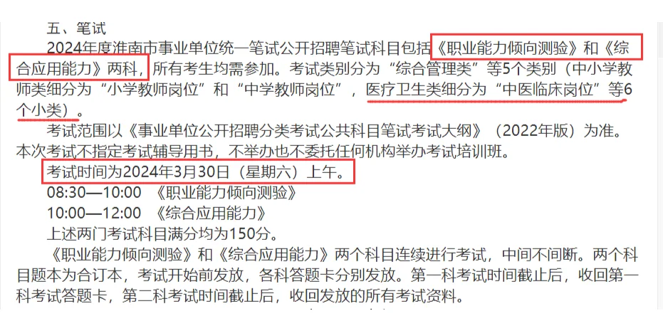 安徽淮南事业单位招聘544人（医疗245人）！