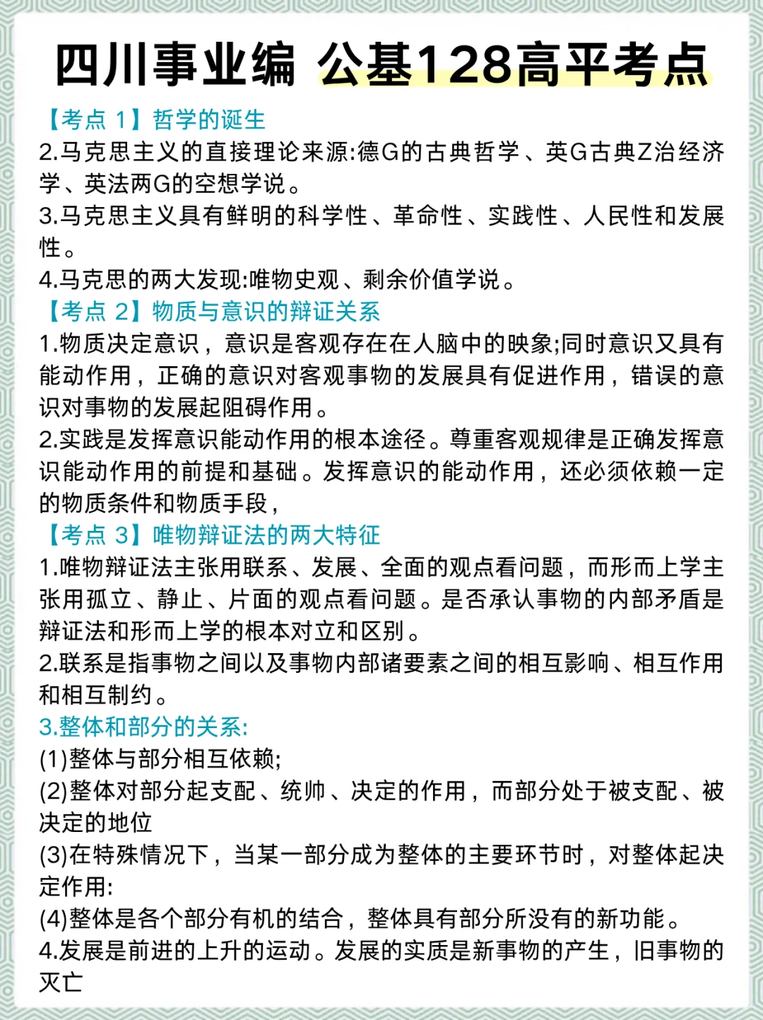 下下周日四川事业编作文我压，就这10篇‼️