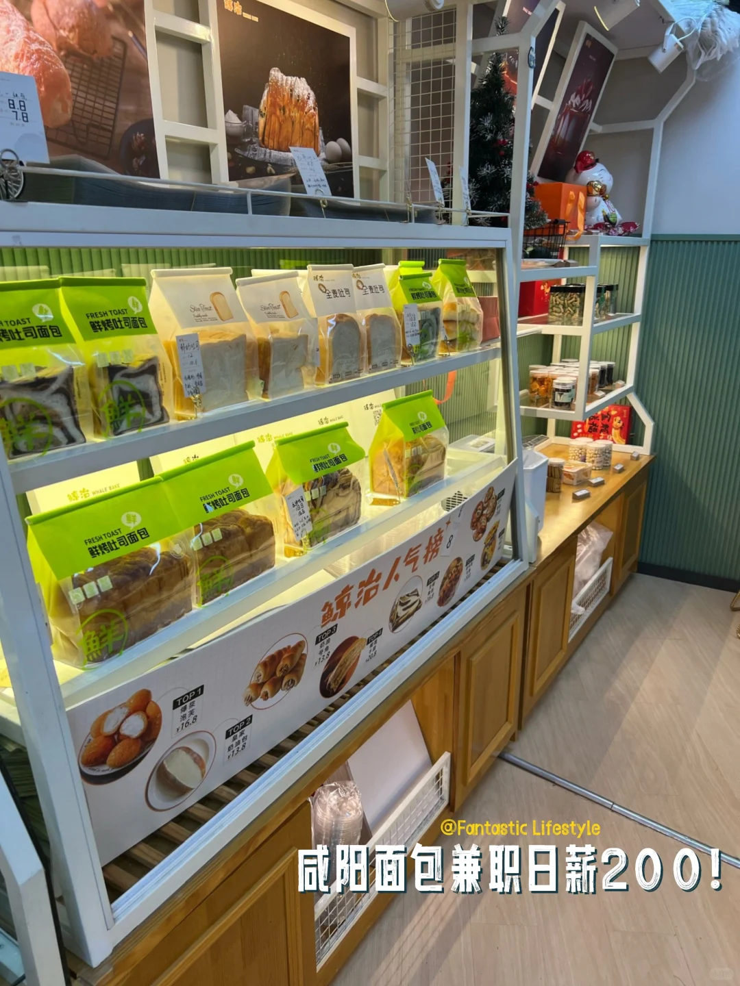 咸阳面包兼职日薪200！