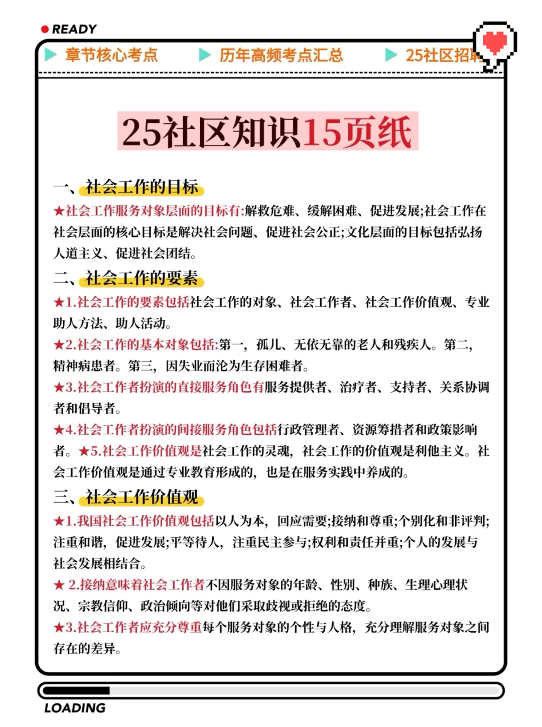 盘锦兴隆台区社区工作者，去年压的挺准的