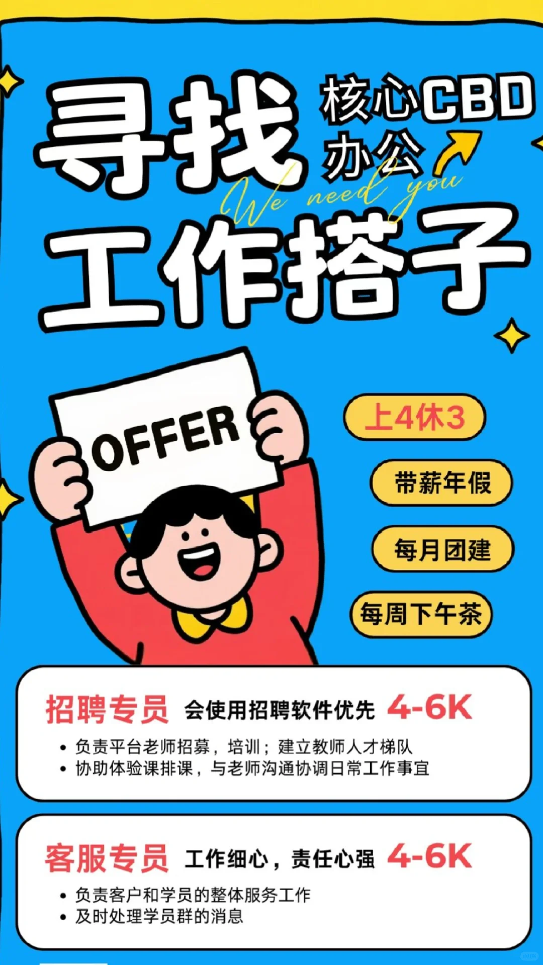 找工作的，看过来~