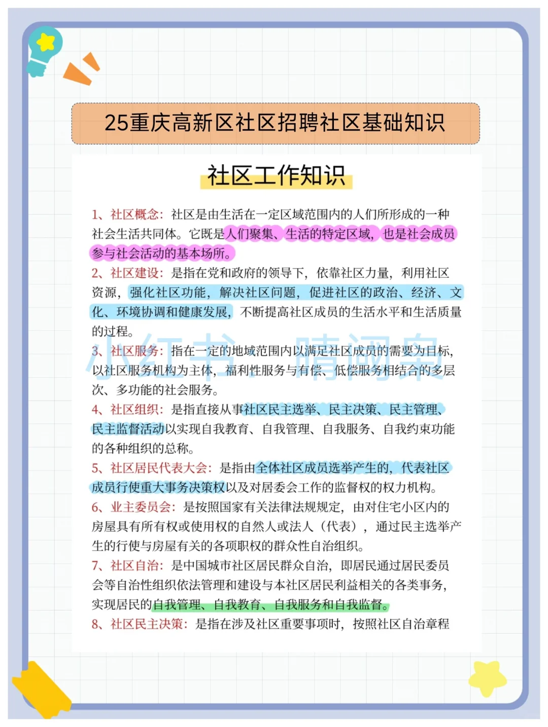 重庆高新区社区工作者，可以借鉴去年的我