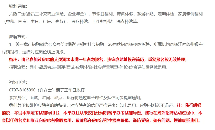 六险二金+带薪休假，多个岗位等你pick~